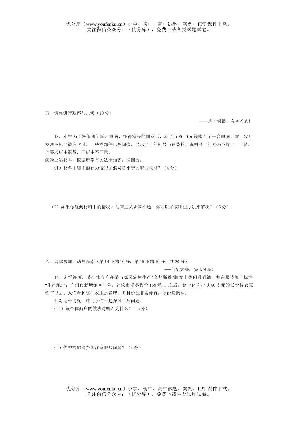 初中八年级政治思想品德下期期未教学质量调研测试卷_第3页