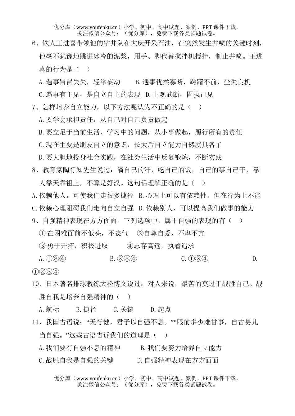 初中八年级政治第二单元试卷_第2页