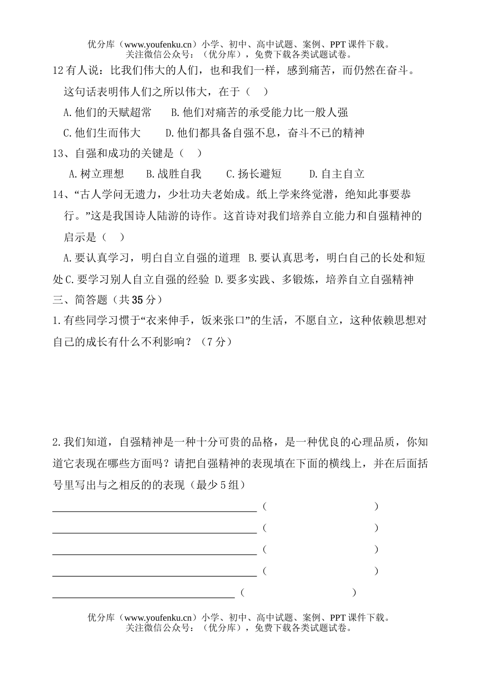 初中八年级政治第二单元试卷_第3页