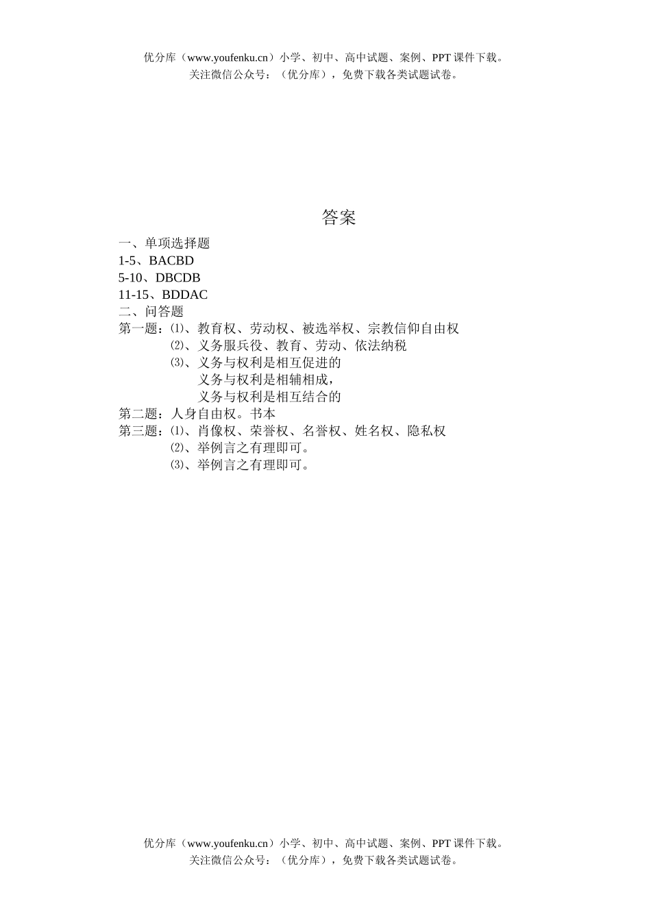 初中八年级政治(下)思想品德期中考试卷_第3页