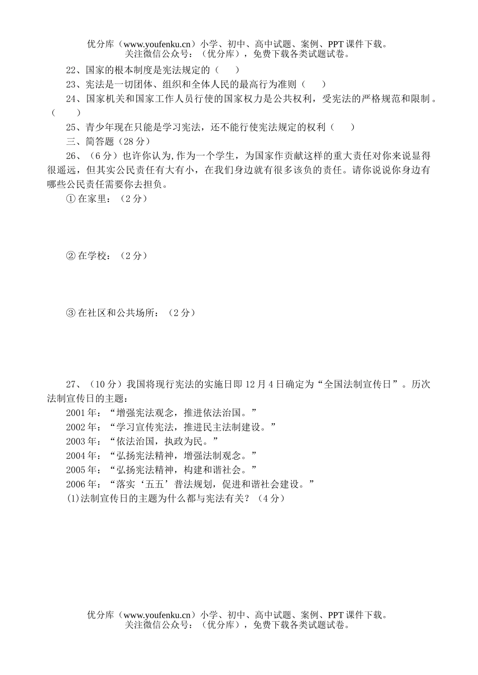 初中八年级政治我是中国公民　综合测试卷_第3页