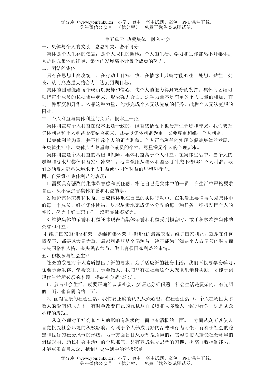 初中八年级政治热爱集体  融入社会试卷_第1页