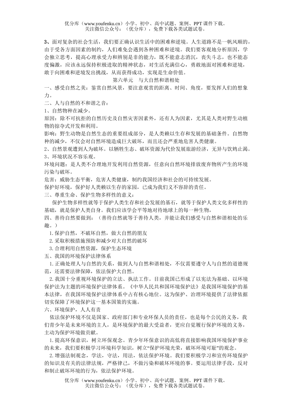 初中八年级政治热爱集体  融入社会试卷_第2页