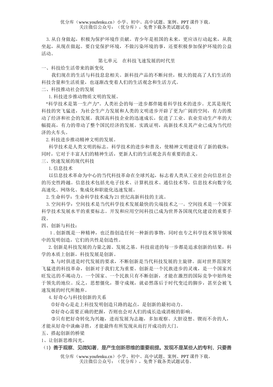 初中八年级政治热爱集体  融入社会试卷_第3页