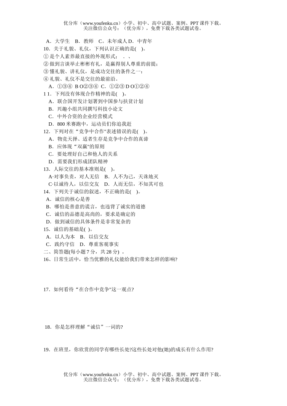 初中八年级政治上学期上册第四单元目标检测题试卷_第1页
