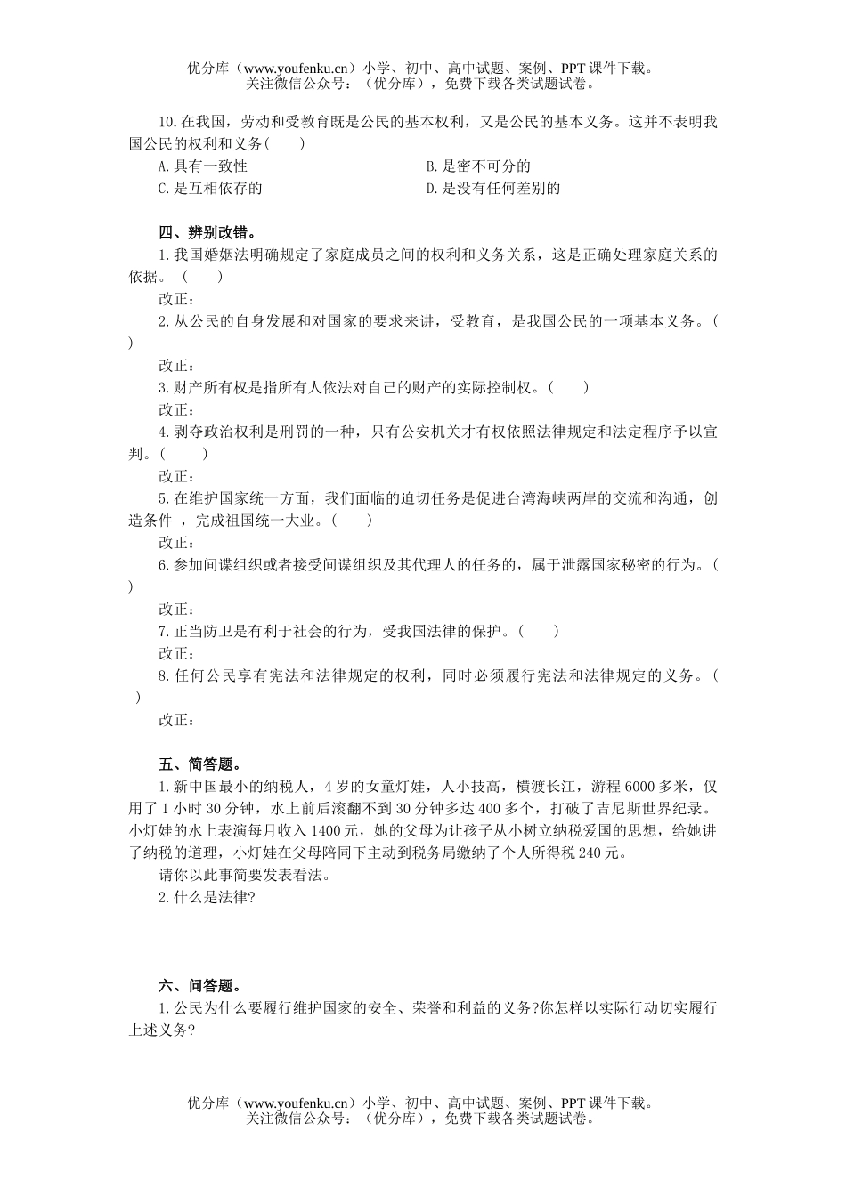 初中八年级政治下学期期未综合测试卷_第3页