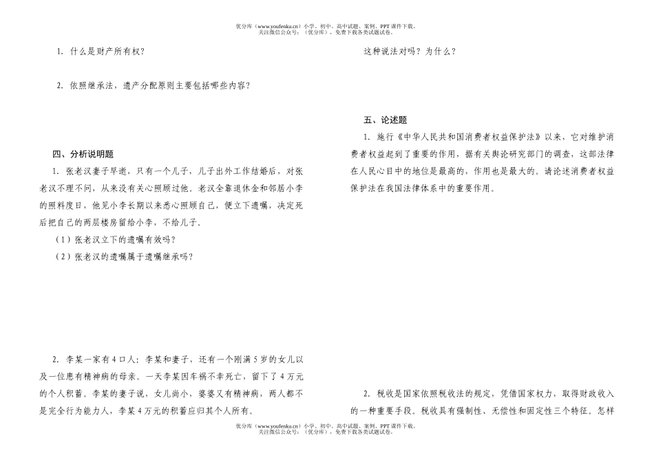 初中八年级政治十二课单元测验试卷_第2页