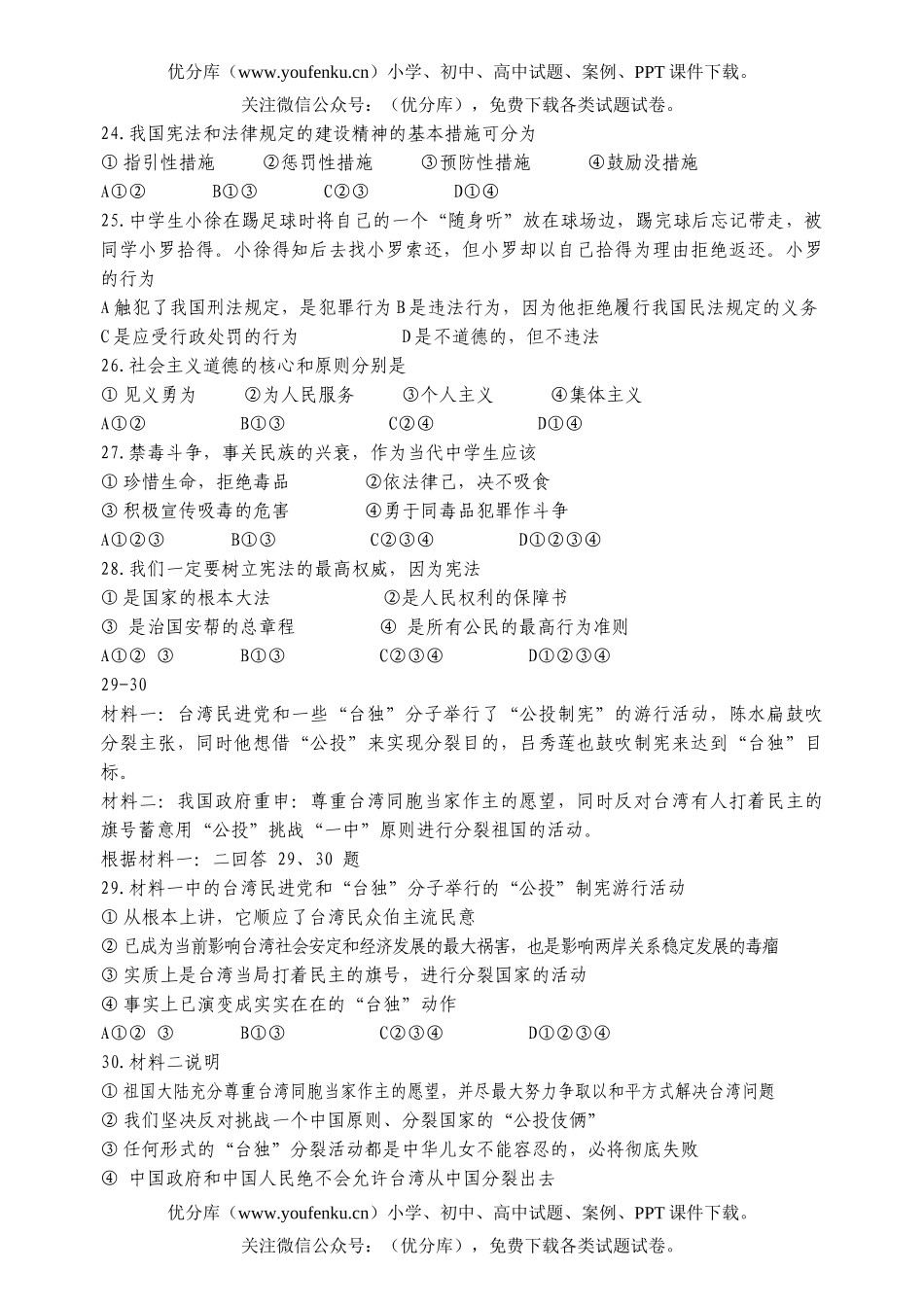 初中八年级政治上期终期考试卷_第3页