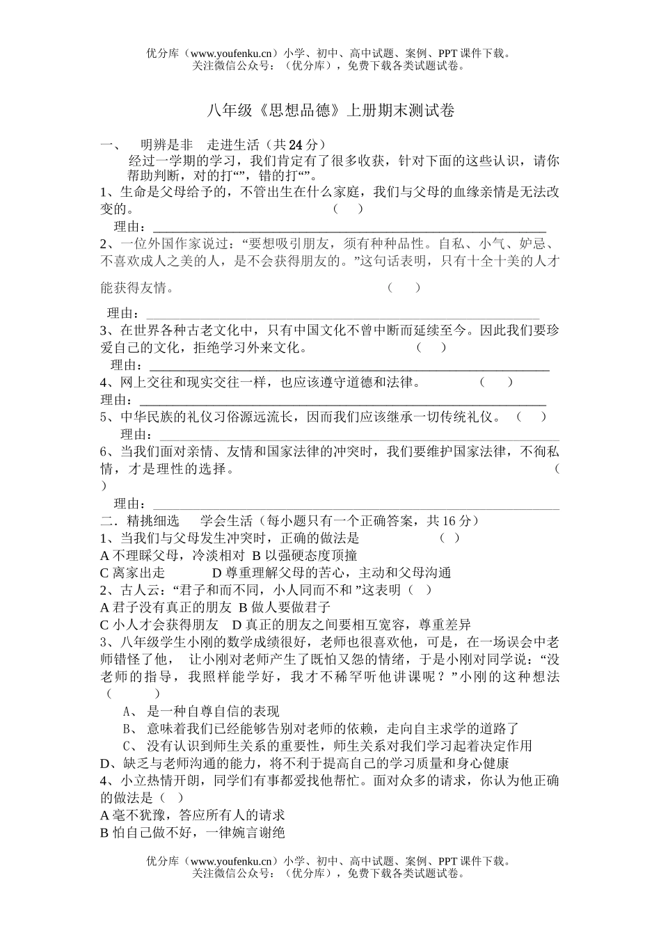 初中八年级政治上学期期末试卷_第1页
