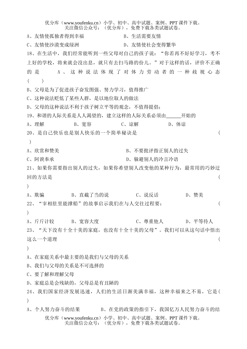 初中八年级政治上学期期末试卷_第3页