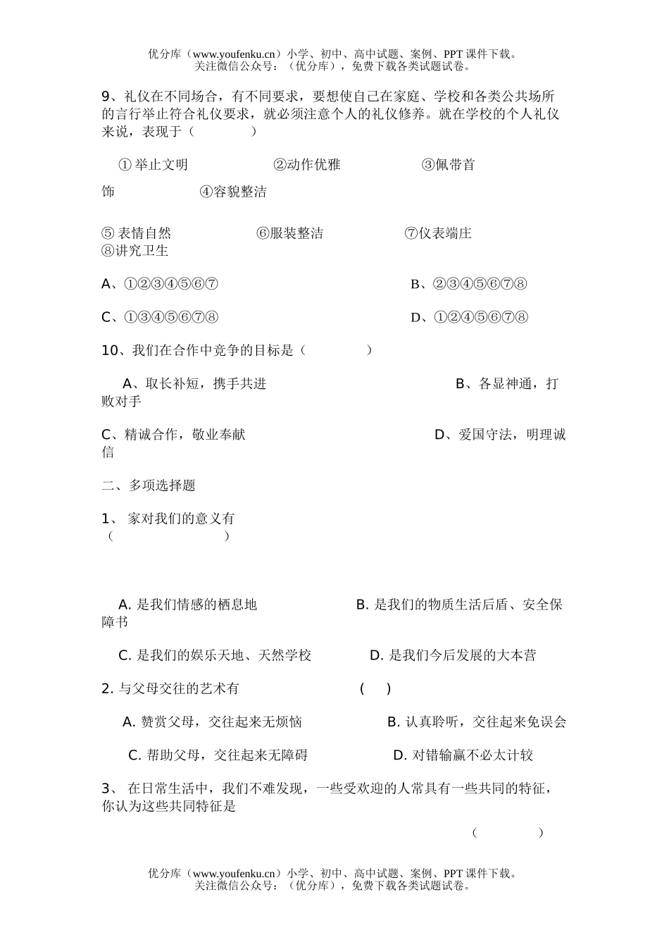 初中八年级政治上学期期末1试卷_第3页