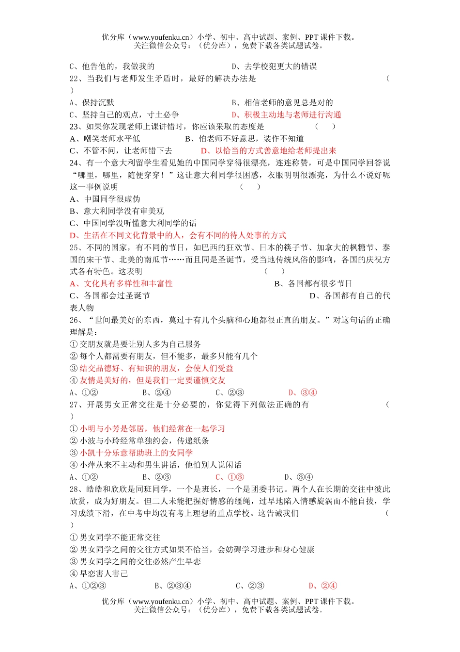 初中八年级政治第一学期期中思想品德试卷_第3页
