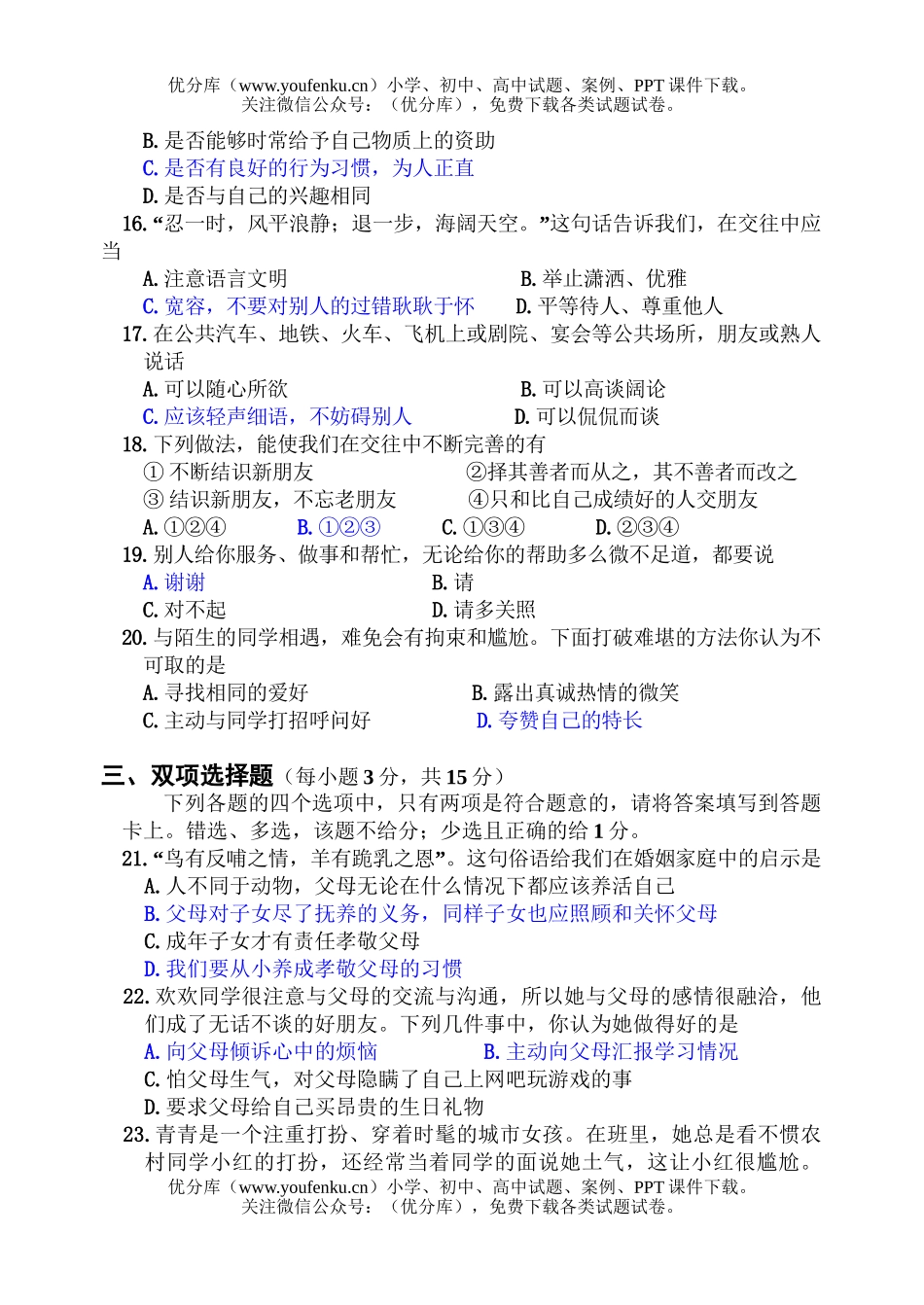 初中八年级政治《思想品德》试卷_第3页