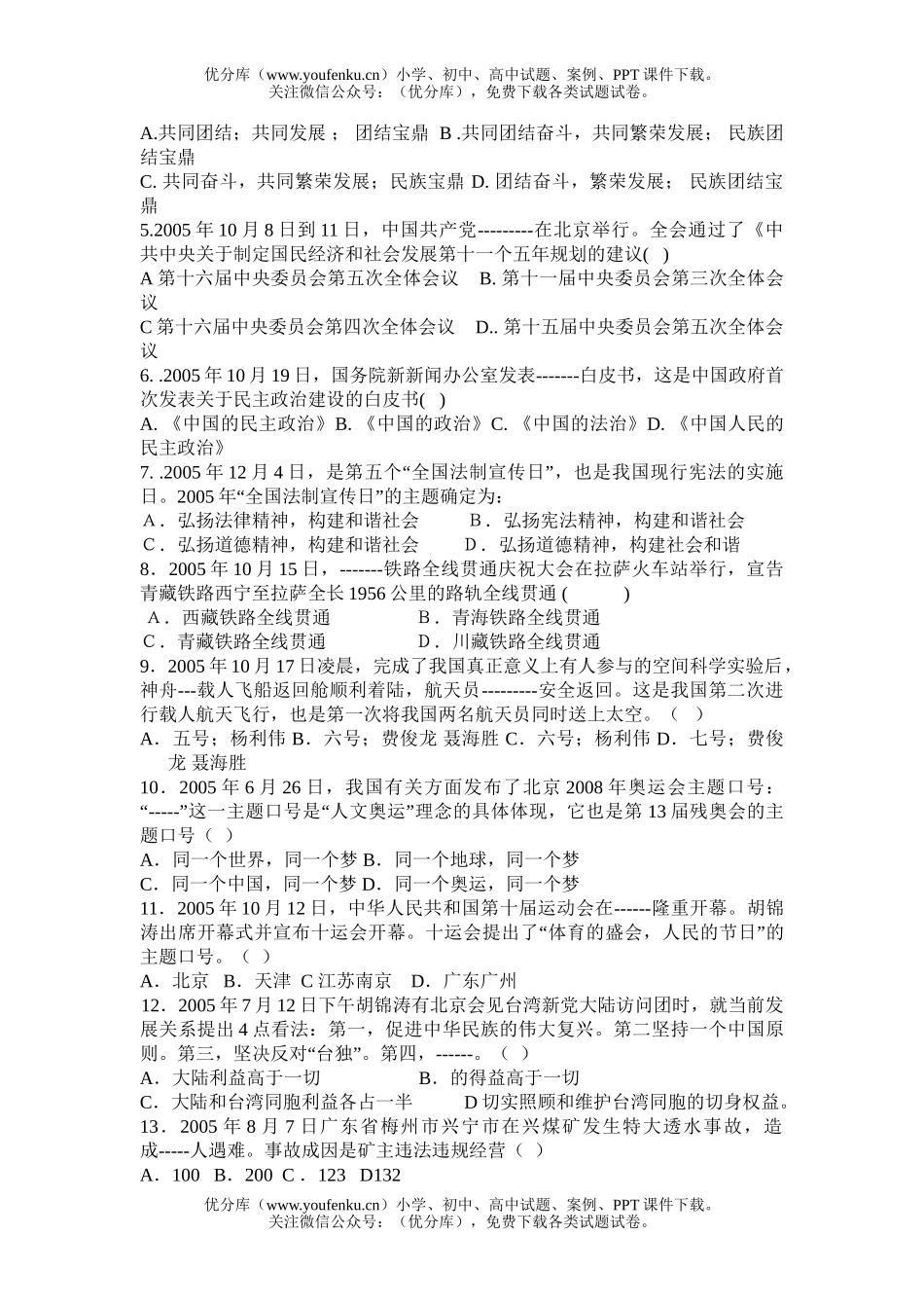 初中八年级政治上学期期末模拟试卷_第2页