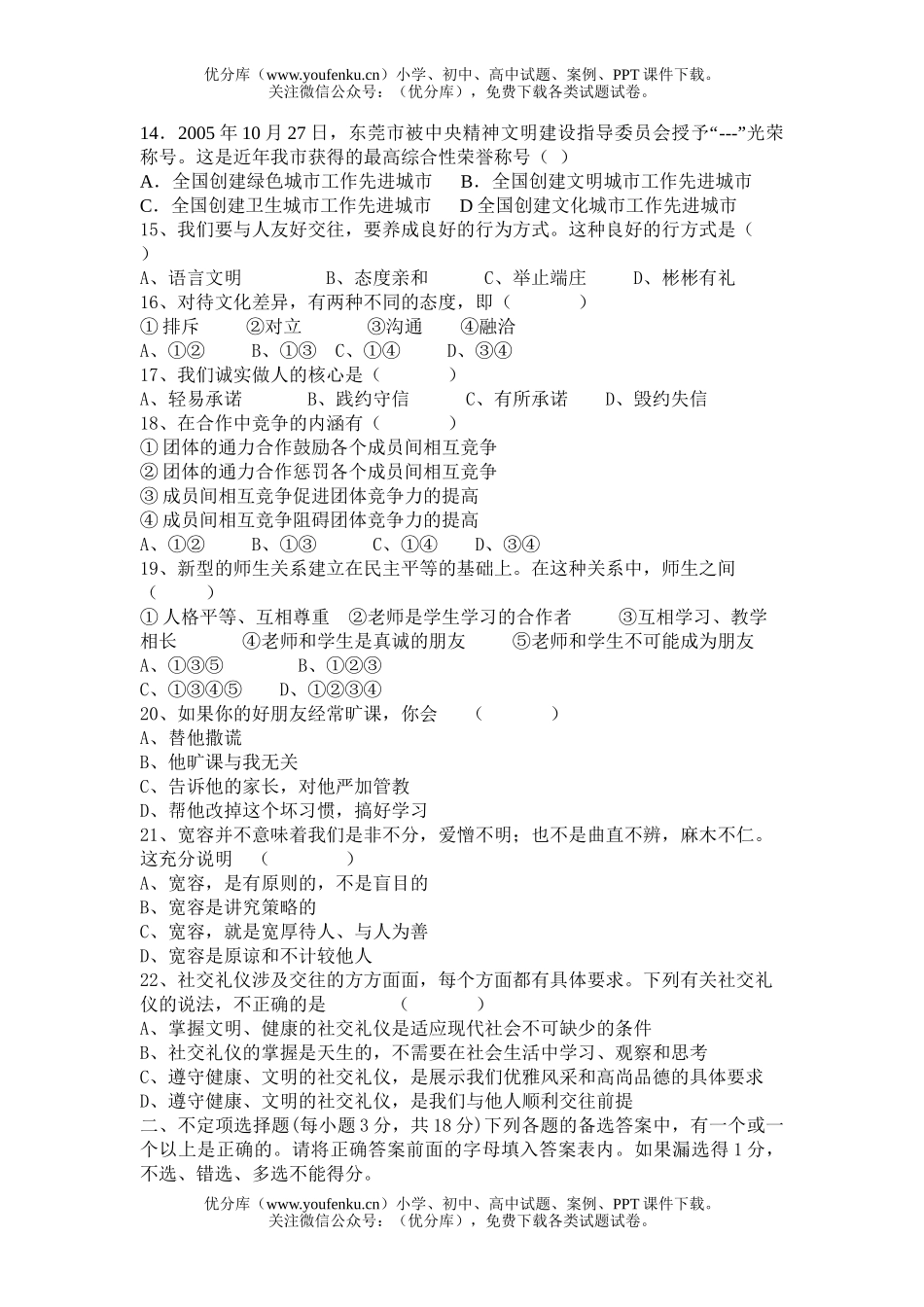 初中八年级政治上学期期末模拟试卷_第3页