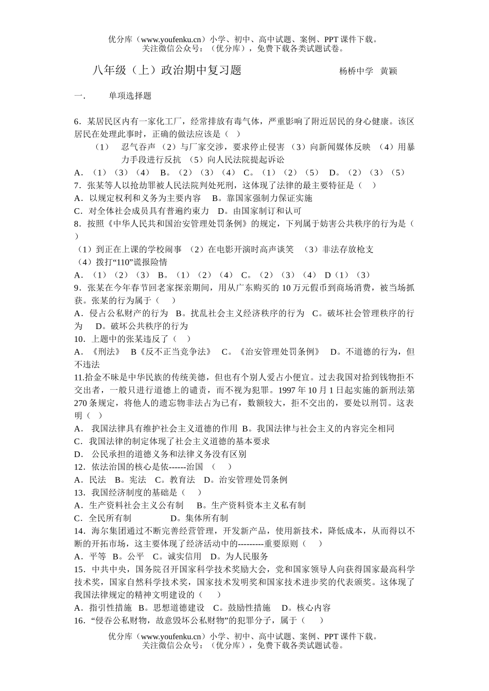 初中八年级政治(上)期中复习题试卷_第1页