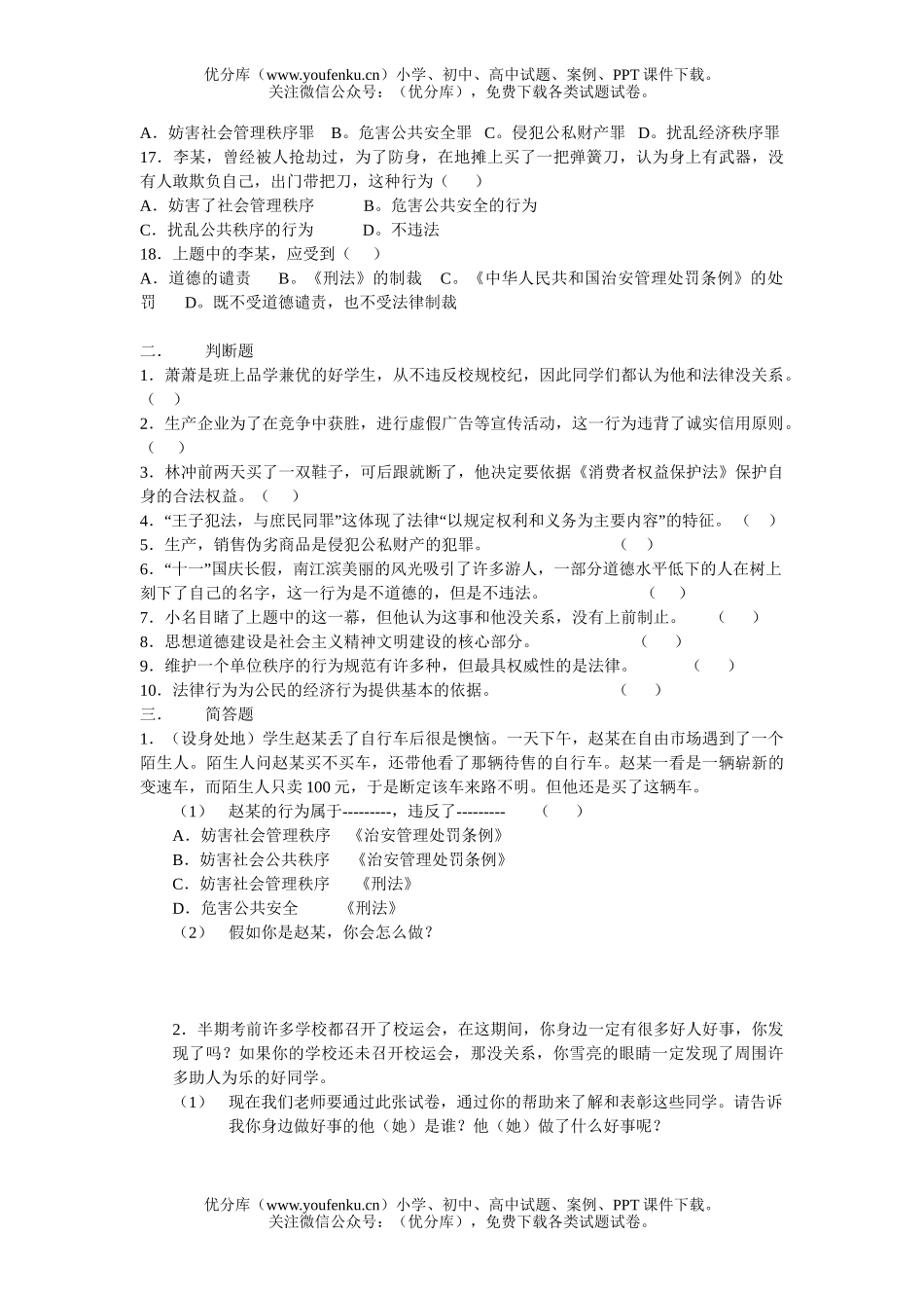 初中八年级政治(上)期中复习题试卷_第2页