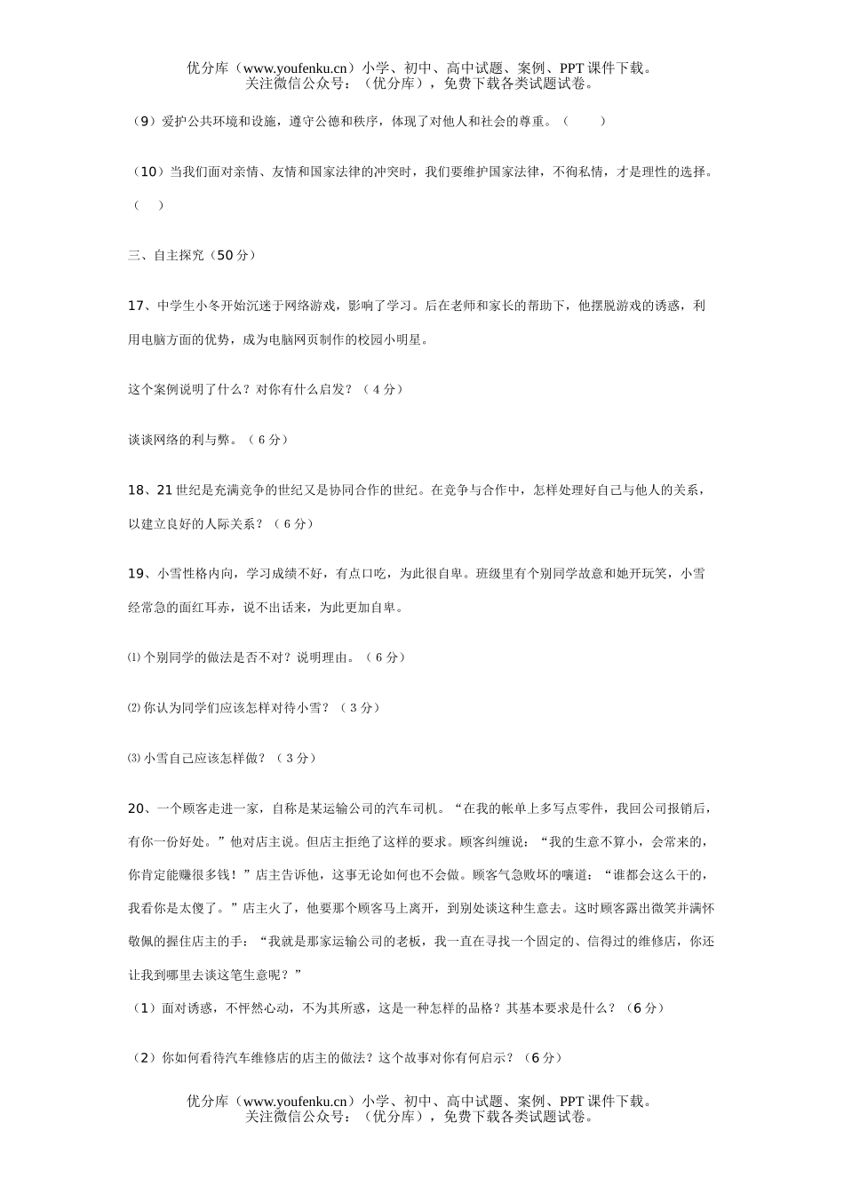 初中八年级政治上学期期末复习试卷_第3页