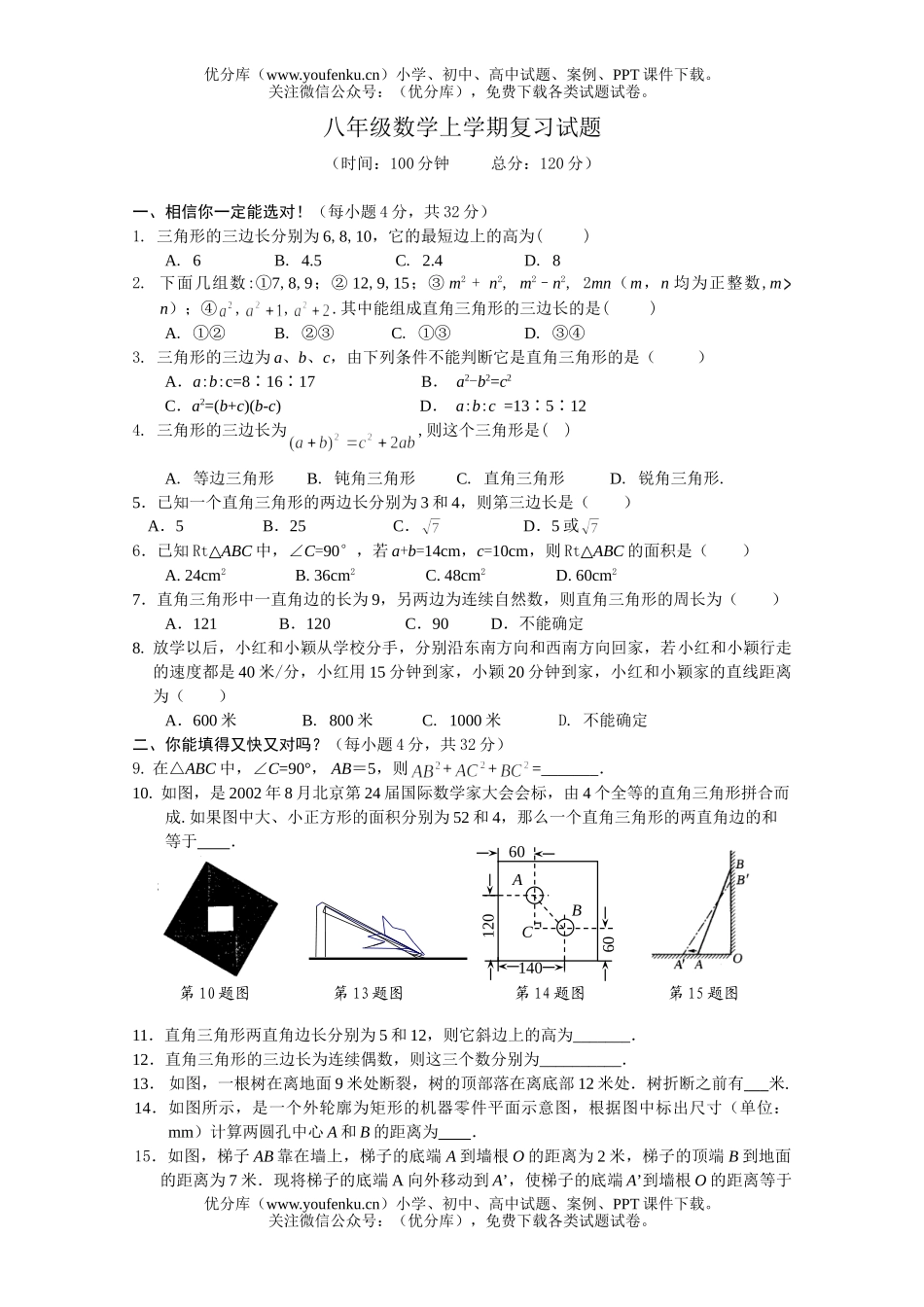 初中八年级数学上学期复习试卷_第1页