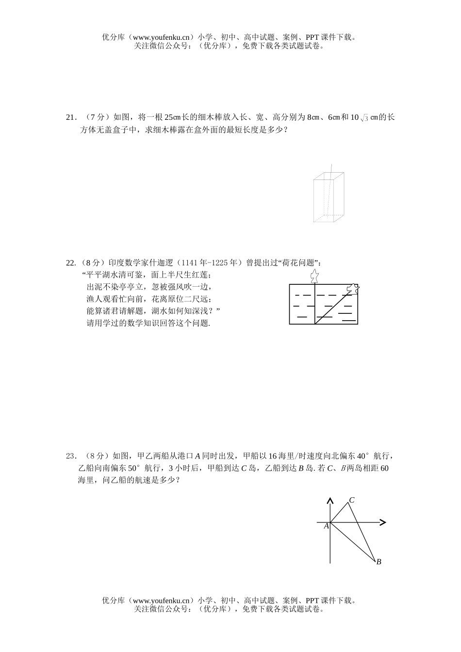 初中八年级数学上学期复习试卷_第2页