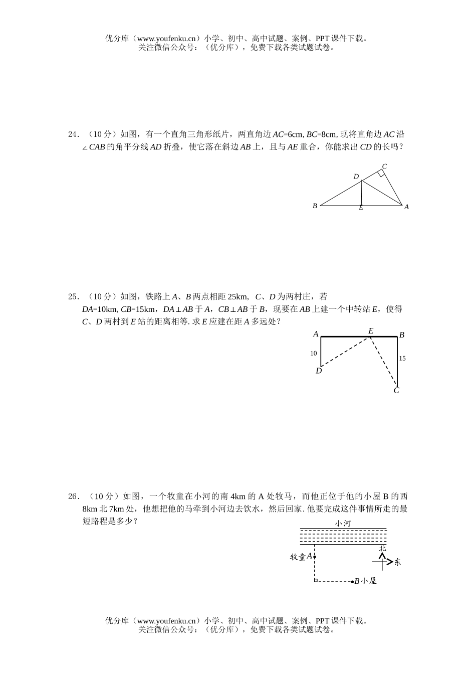 初中八年级数学上学期复习试卷_第3页