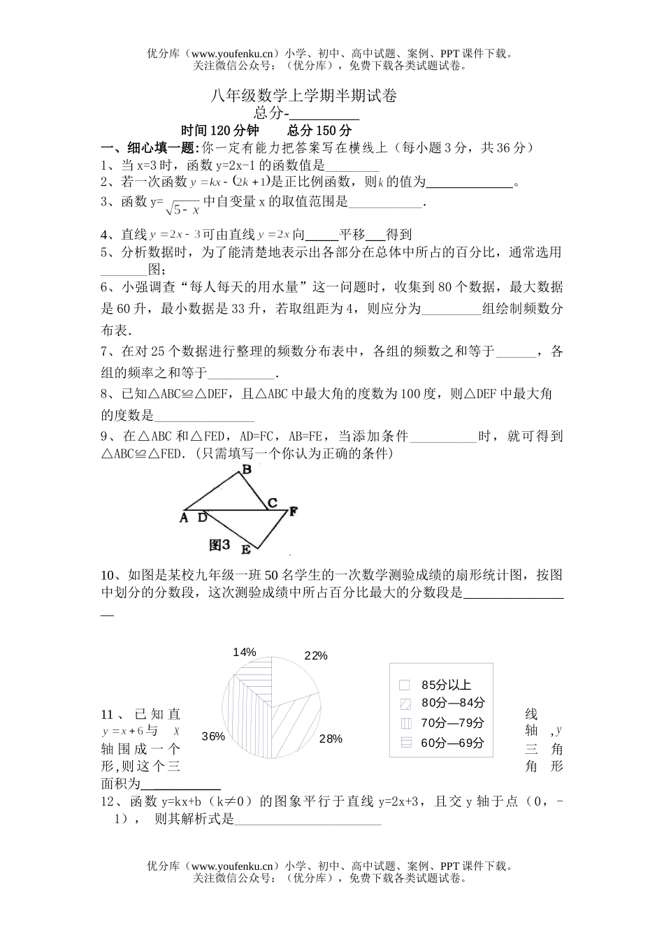 初中八年级数学上学期半期试卷_第1页