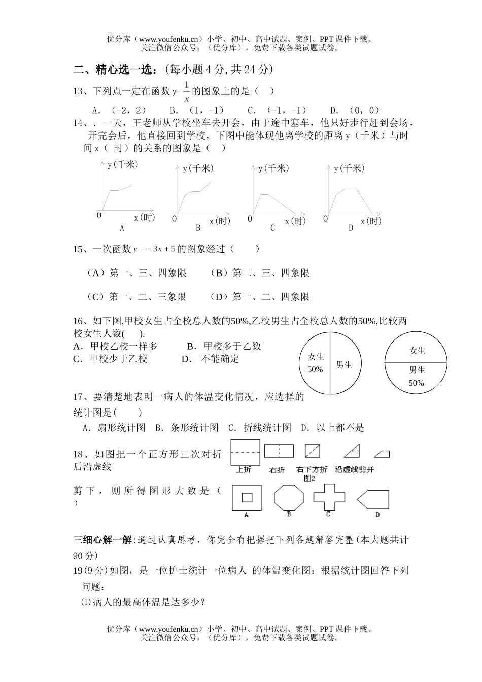 初中八年级数学上学期半期试卷_第2页