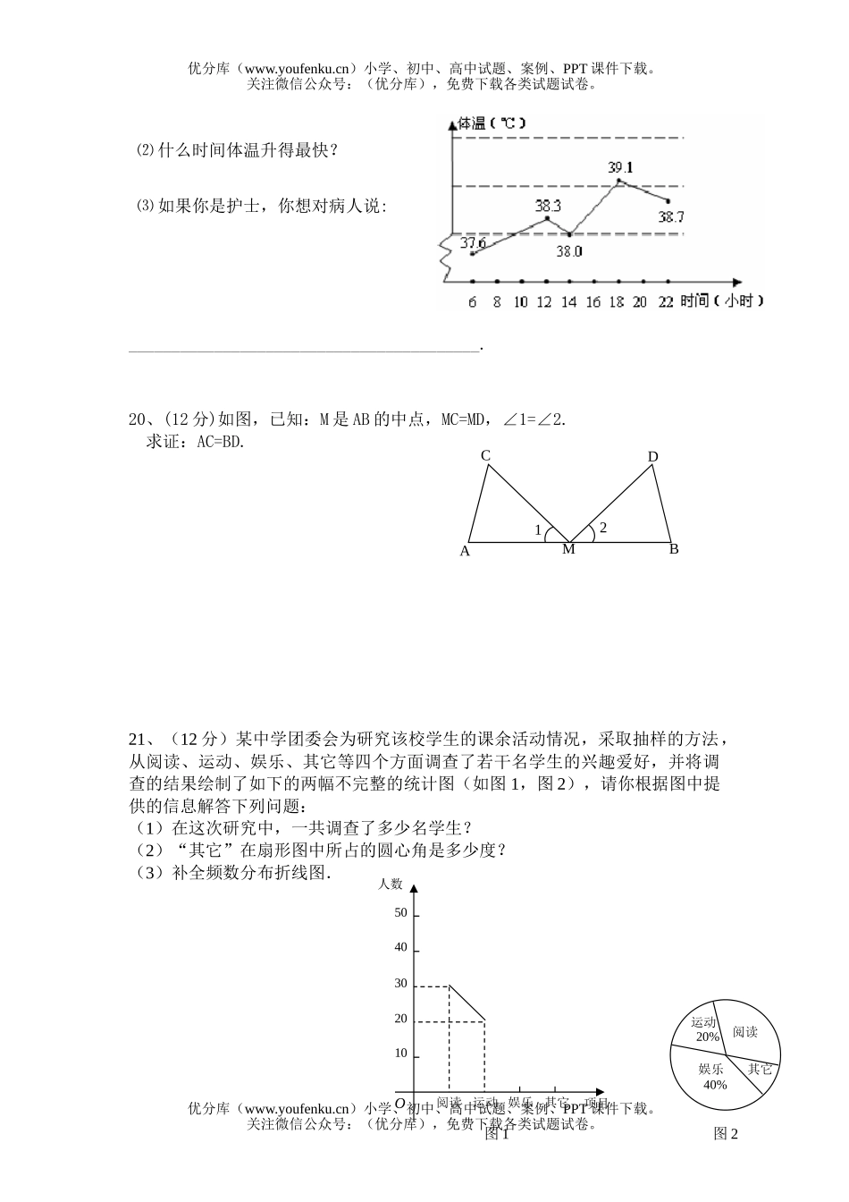 初中八年级数学上学期半期试卷_第3页