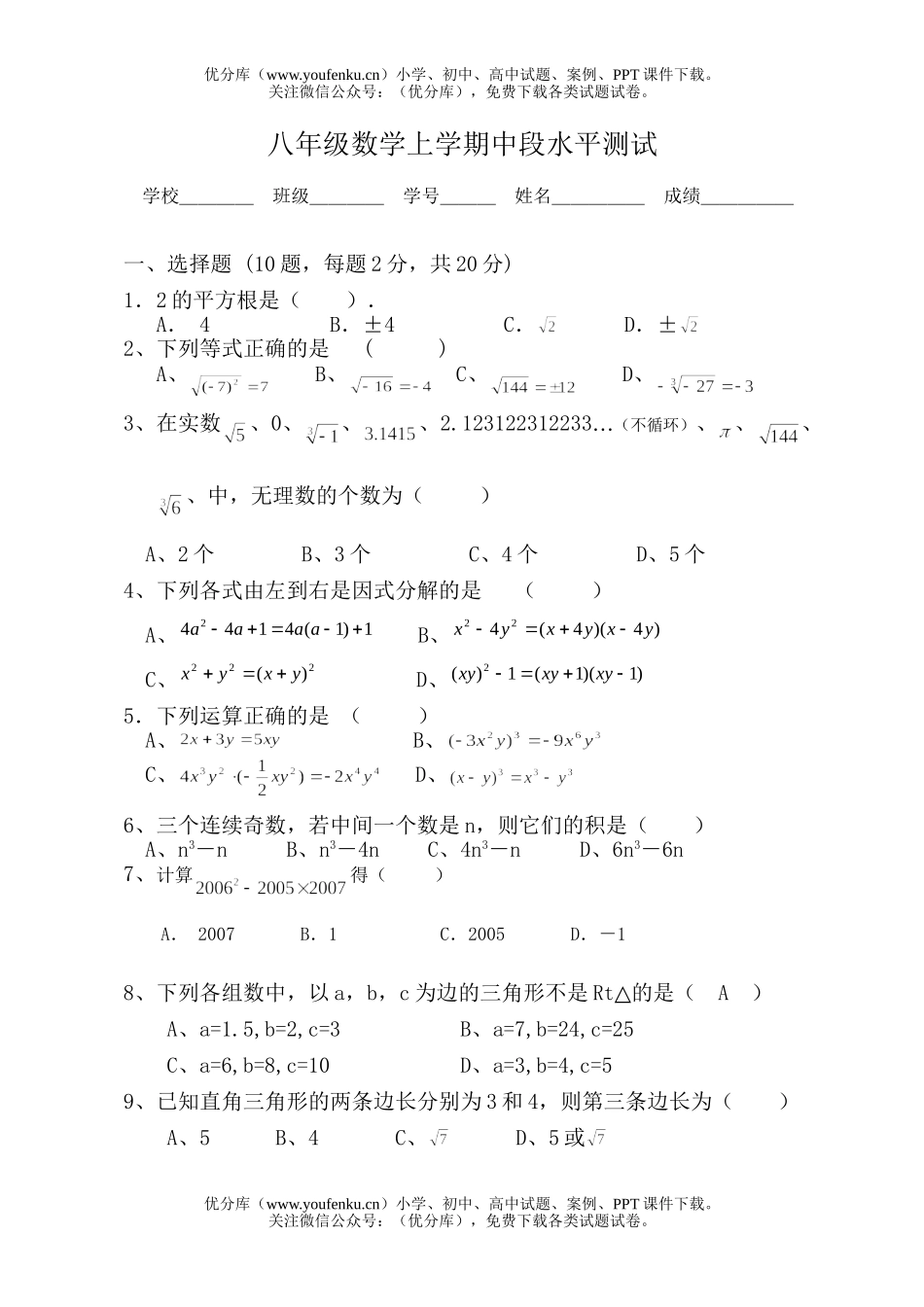 初中八年级数学上学期中段水平测试卷_第1页