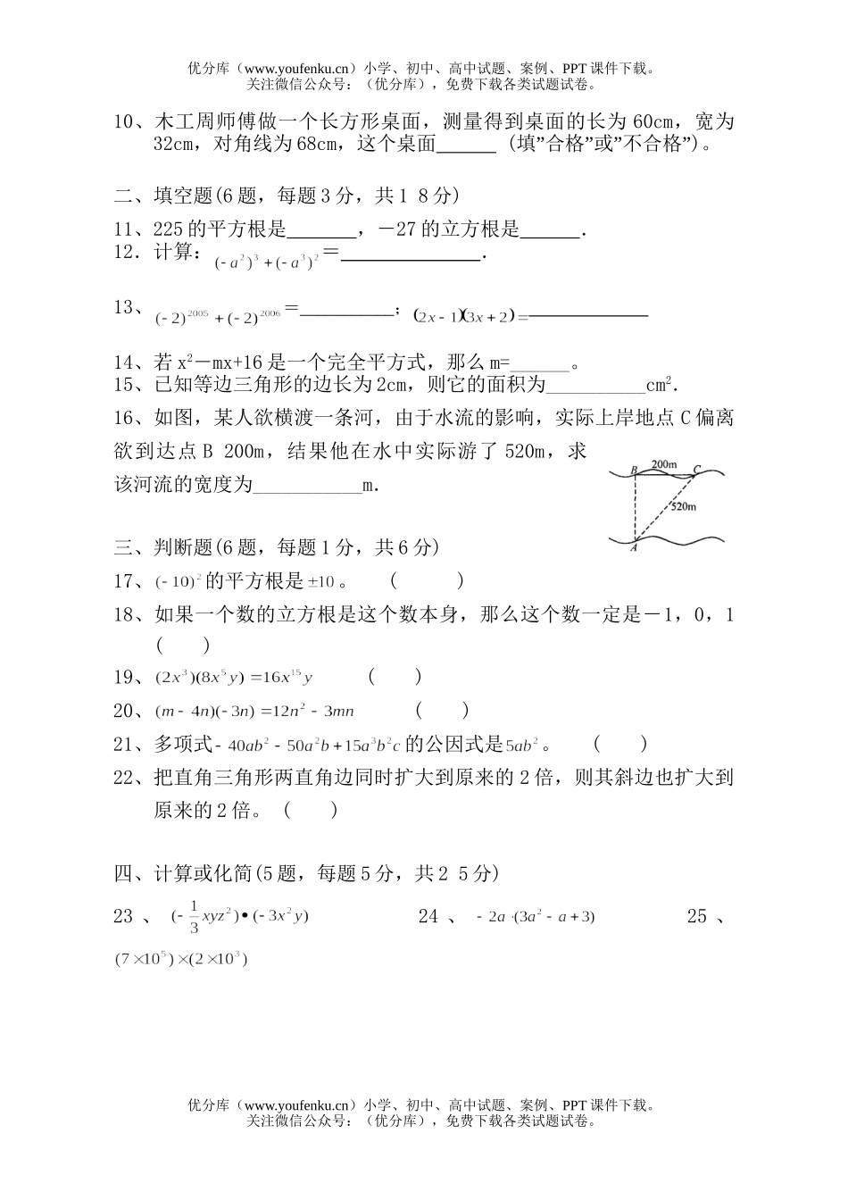 初中八年级数学上学期中段水平测试卷_第2页