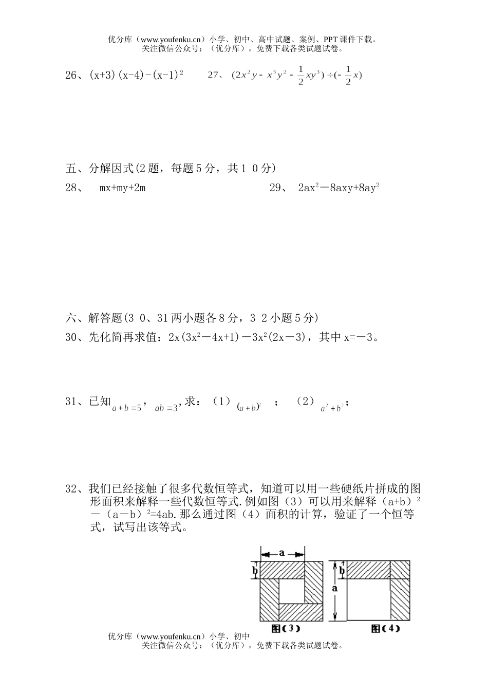 初中八年级数学上学期中段水平测试卷_第3页