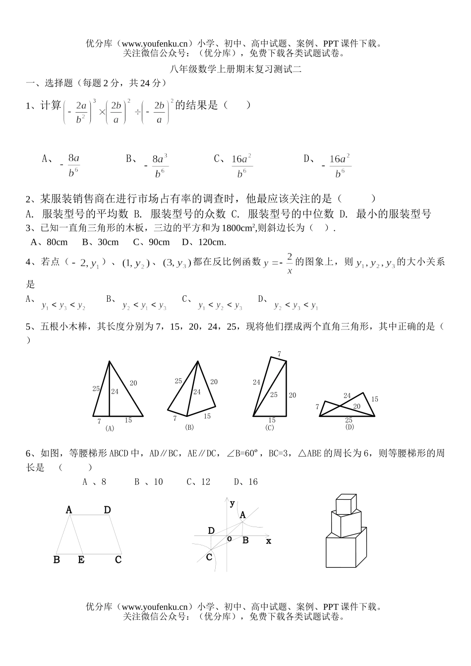 初中八年级数学上册期末复习测试二试卷_第1页