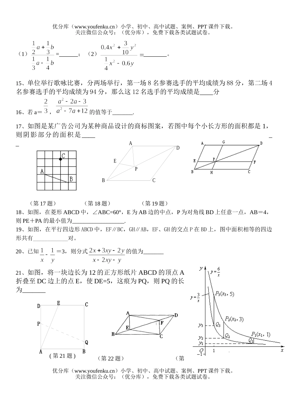 初中八年级数学上册期末复习测试二试卷_第3页