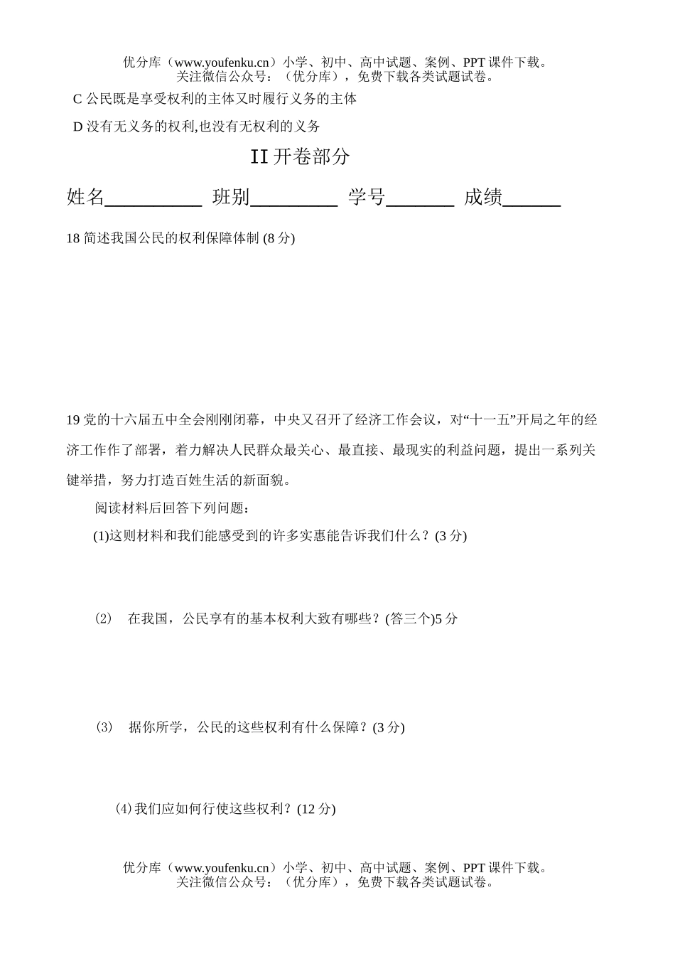 初中八年级政治下学期第一单元测验试卷_第3页