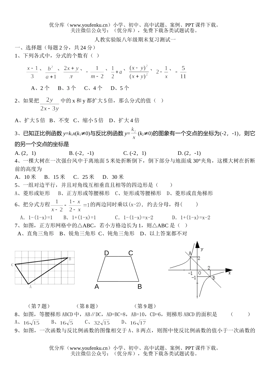 初中八年级数学上册期末复习测试一试卷_第1页