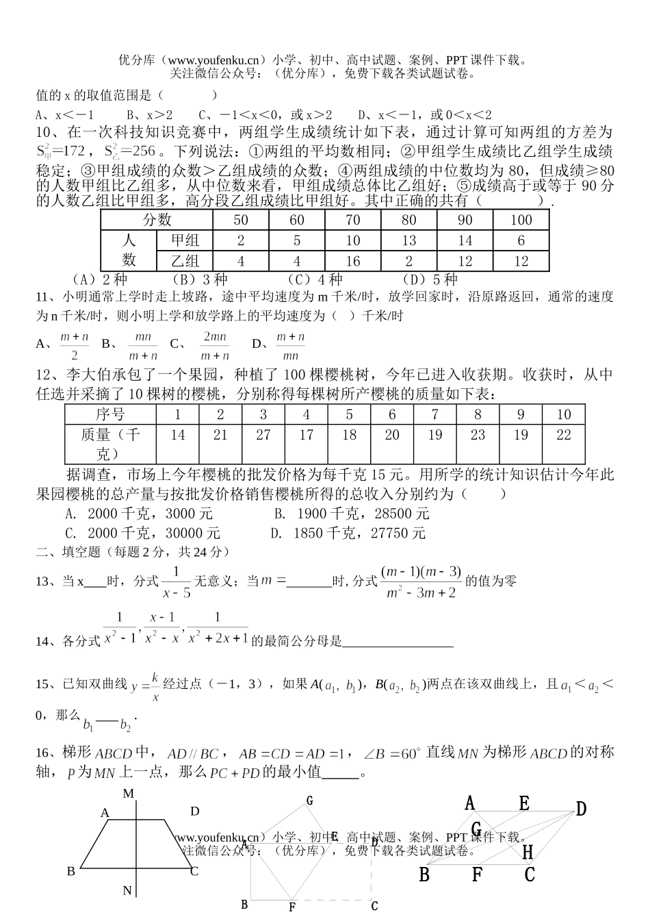 初中八年级数学上册期末复习测试一试卷_第2页