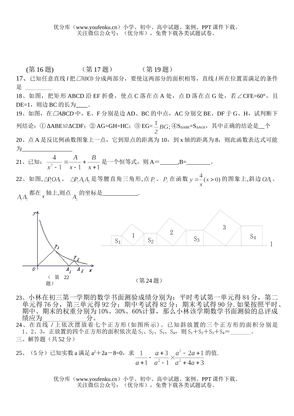 初中八年级数学上册期末复习测试一试卷_第3页