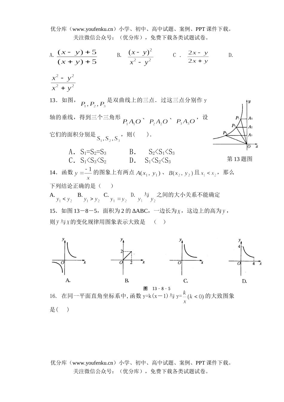 初中八年级数学4月份月考试卷_第1页