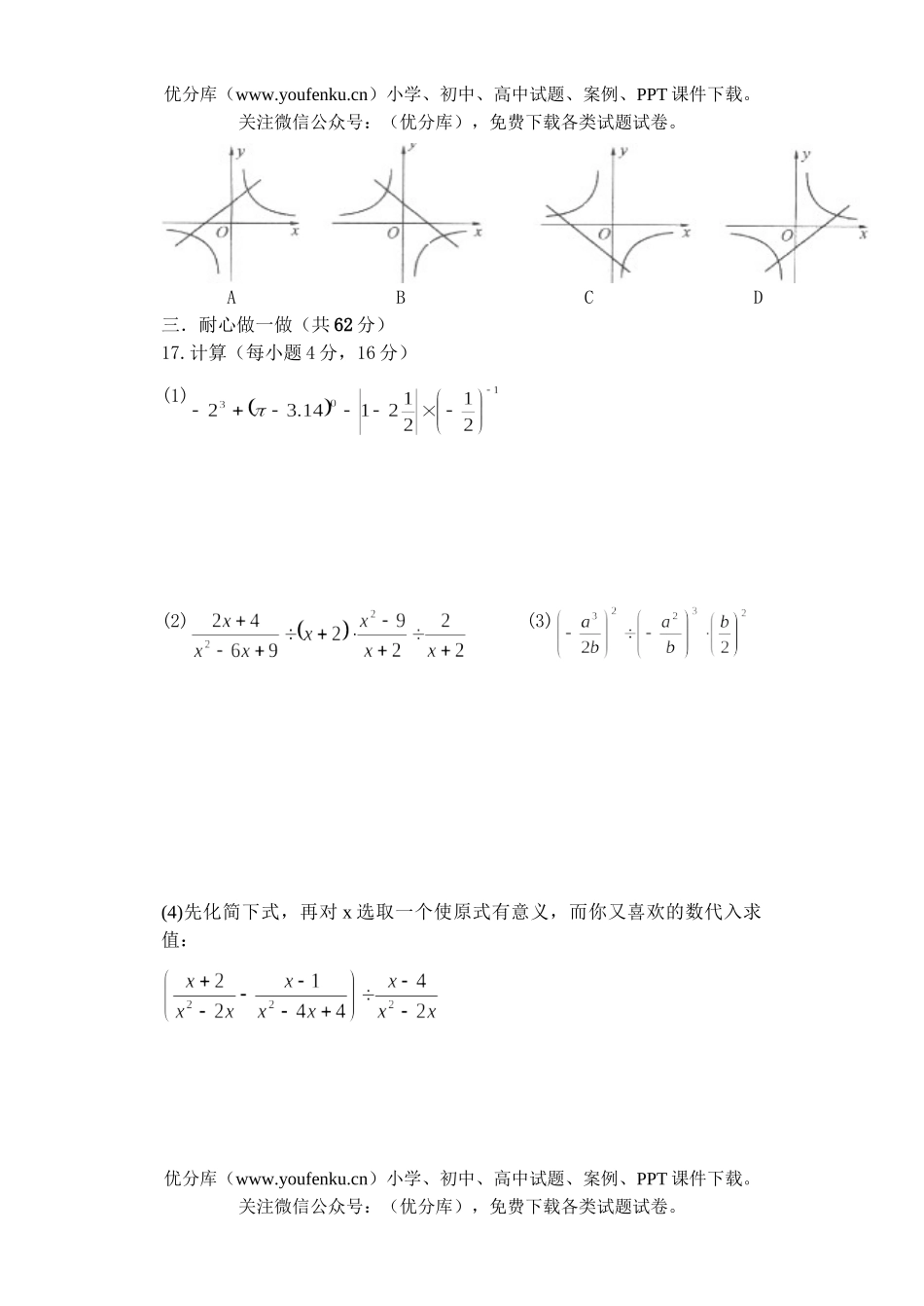 初中八年级数学4月份月考试卷_第2页