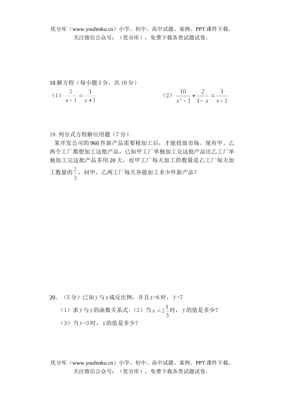 初中八年级数学4月份月考试卷_第3页