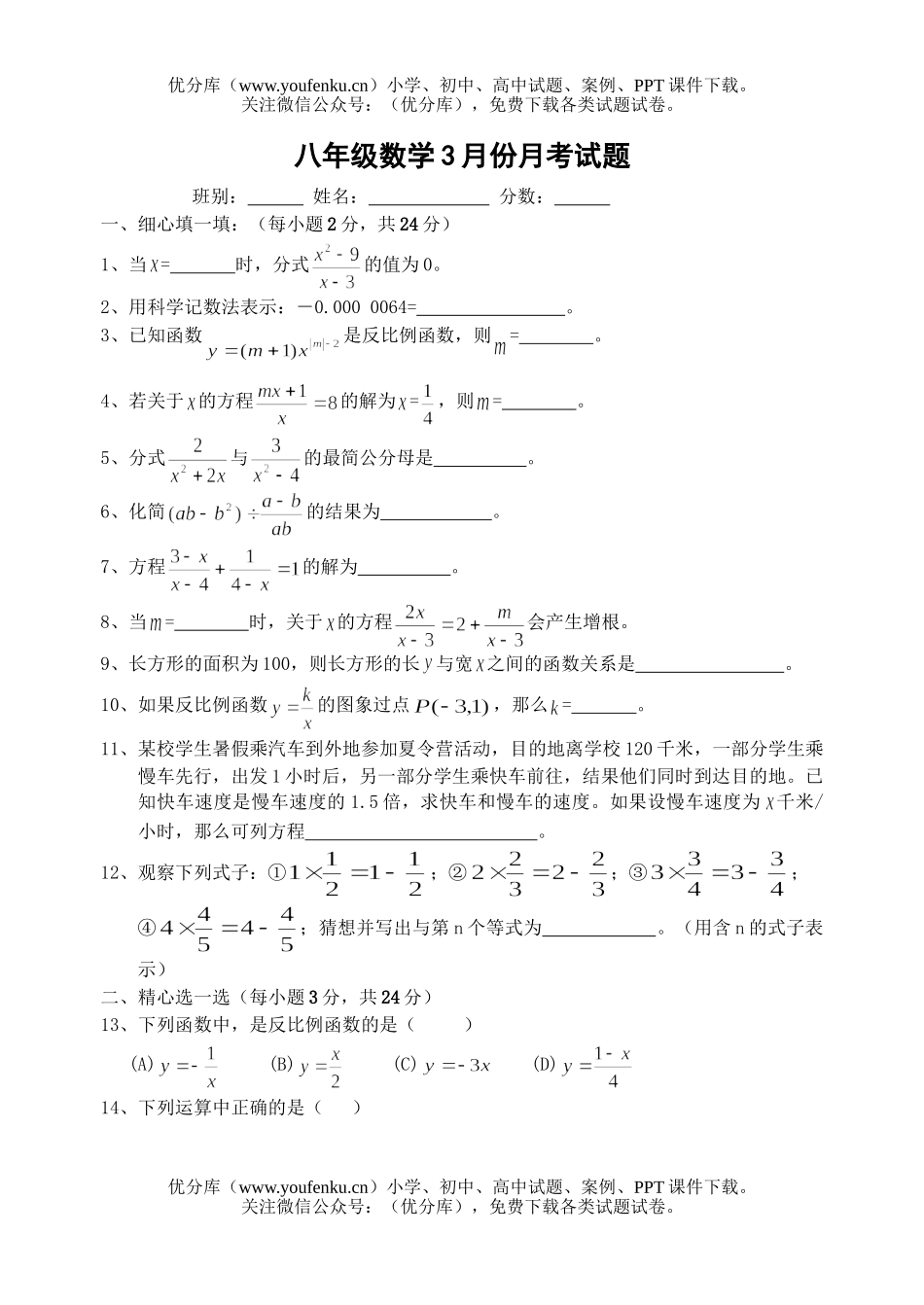 初中八年级数学3月份月考试卷_第1页