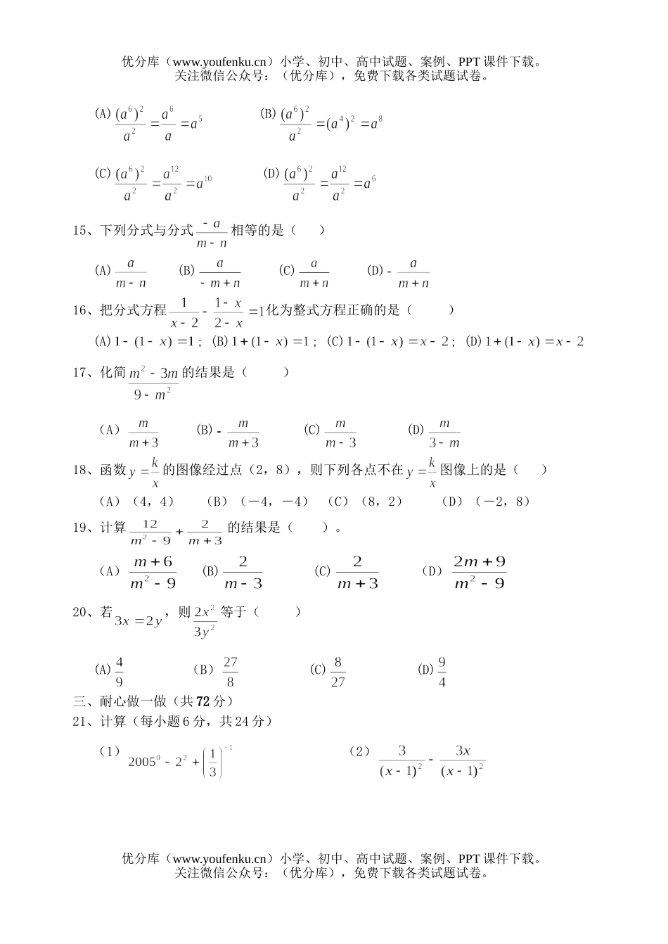 初中八年级数学3月份月考试卷_第2页