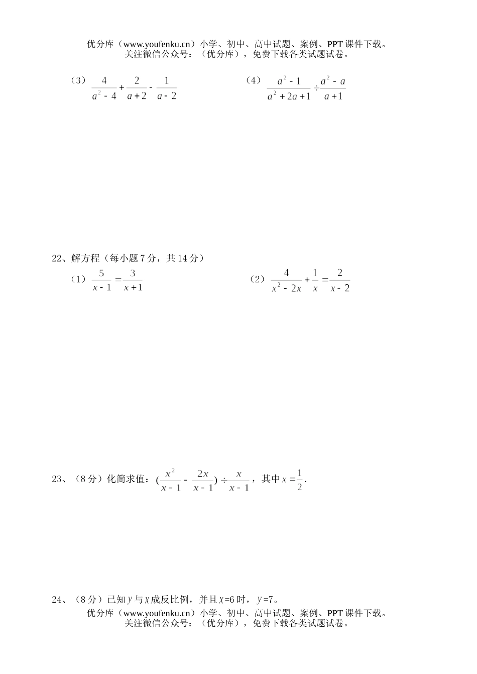 初中八年级数学3月份月考试卷_第3页
