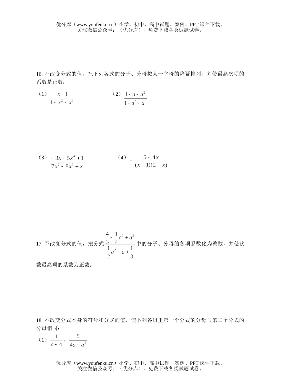 初中八年级数学分式基本性质训练题卷2试卷_第3页