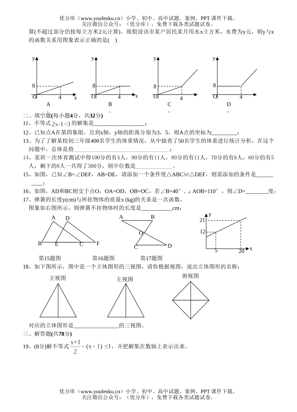 初中八年级数学浙教版第一学期期末考试卷_第2页