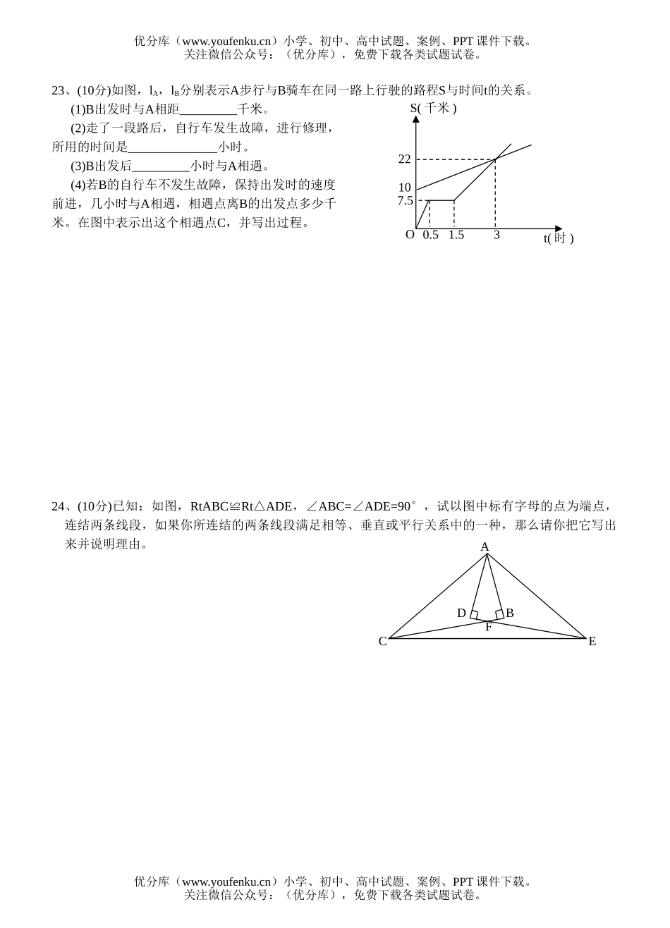 初中八年级数学浙教版第一学期期末考试卷_第3页