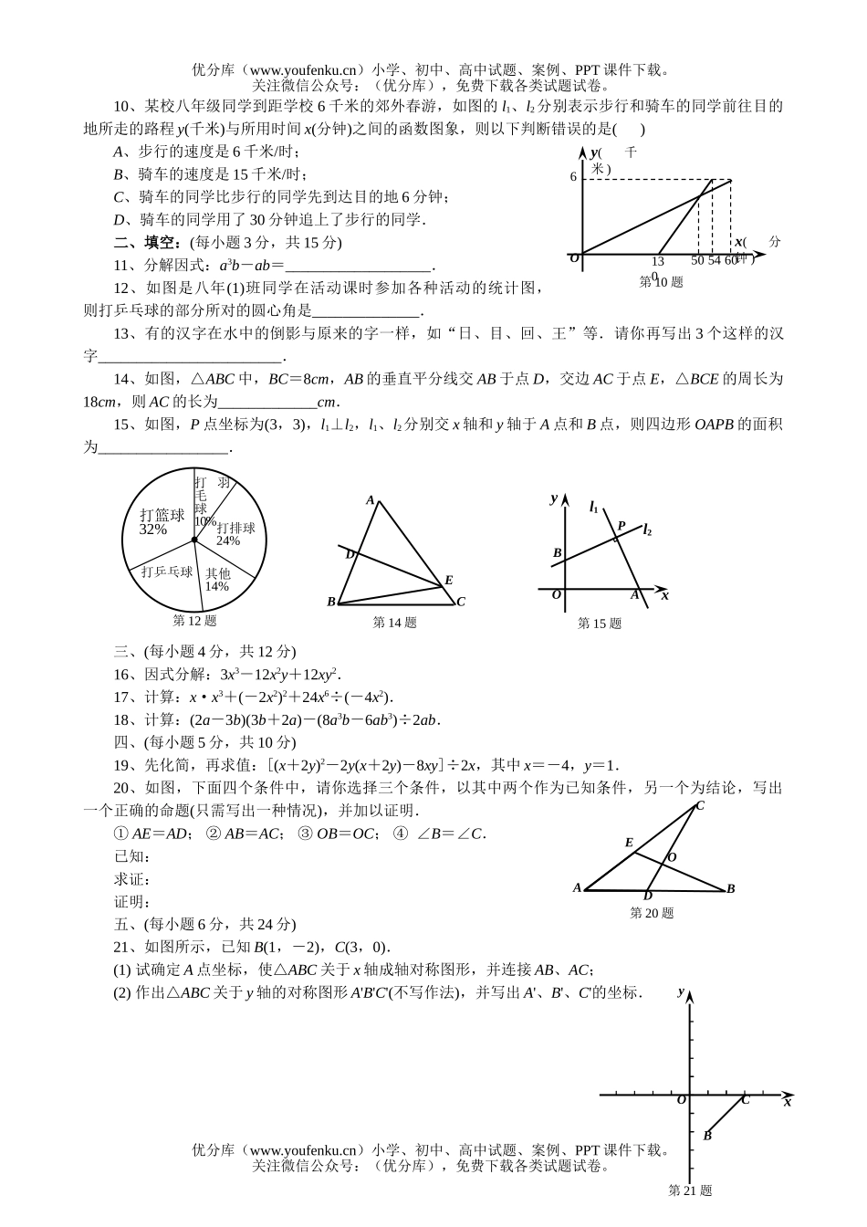 初中八年级数学上学期期末质检试卷_第2页