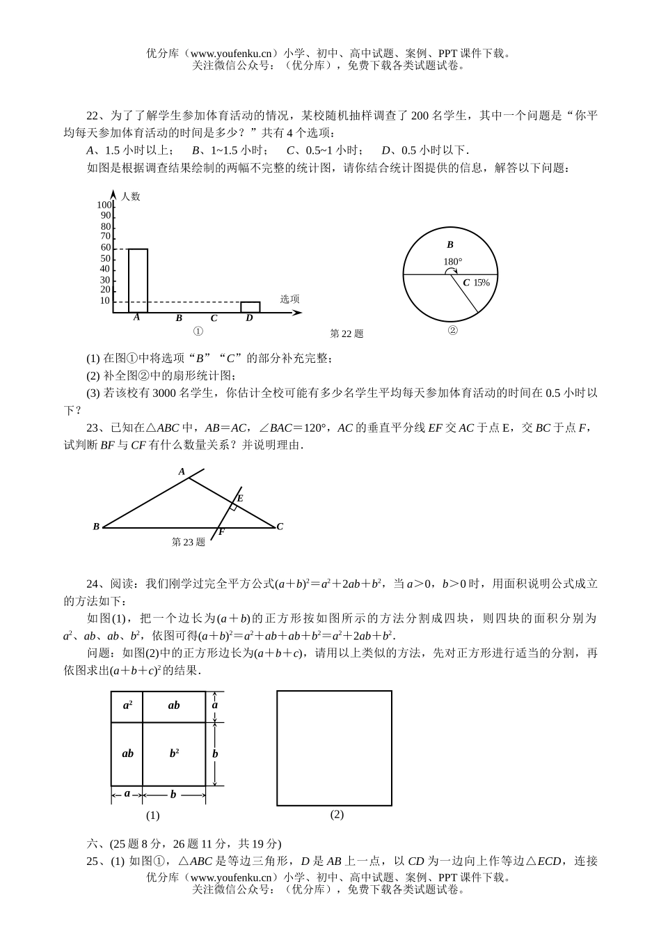 初中八年级数学上学期期末质检试卷_第3页