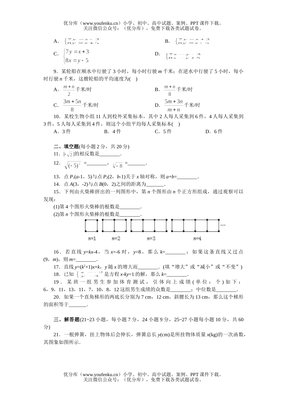 初中八年级数学上学期期末测9试卷_第1页