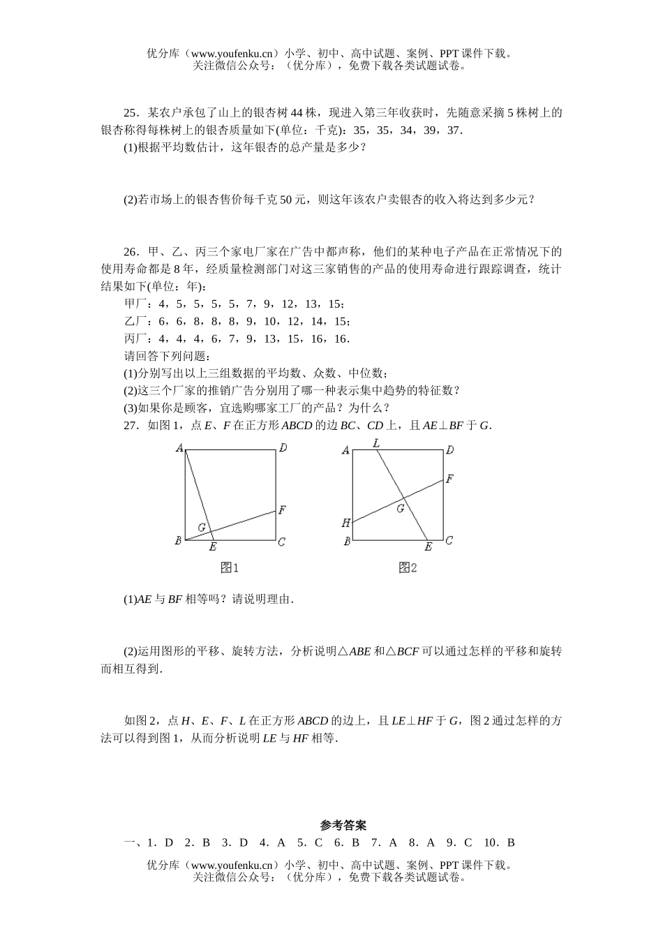 初中八年级数学上学期期末测9试卷_第3页